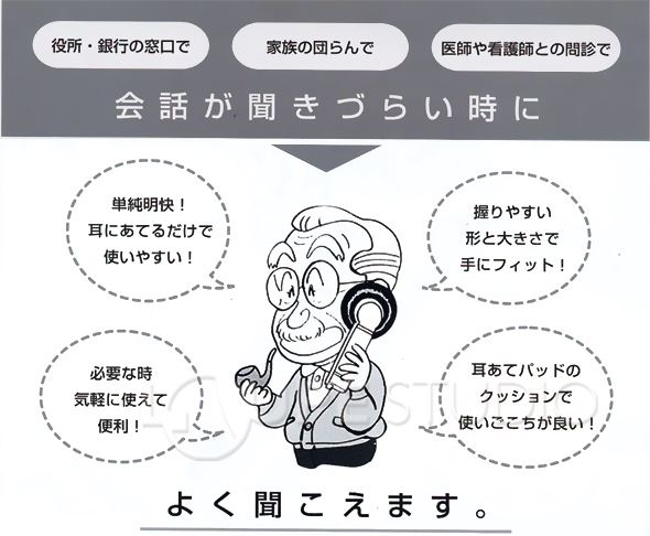 助聴器 ハンディマイクレシーバー 聴六 難聴 介護用品 敬老の日 耳が