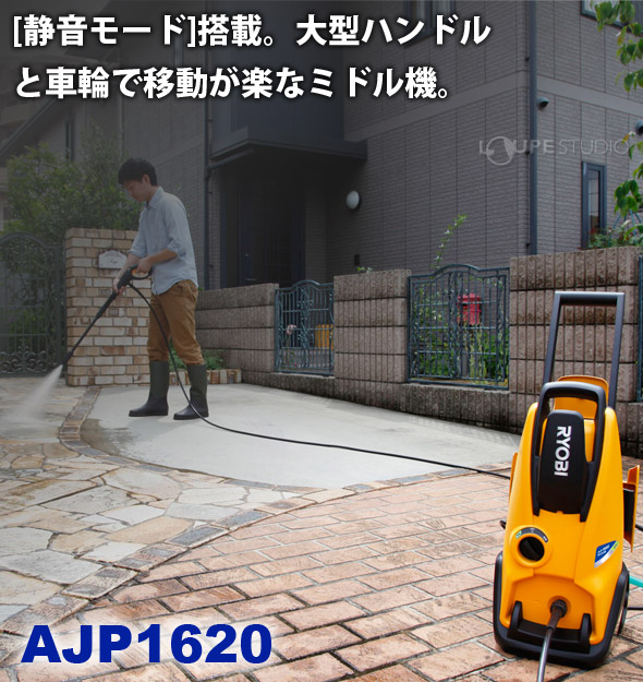 人気No.1 RYOBI 高圧洗浄機 AJP1620A