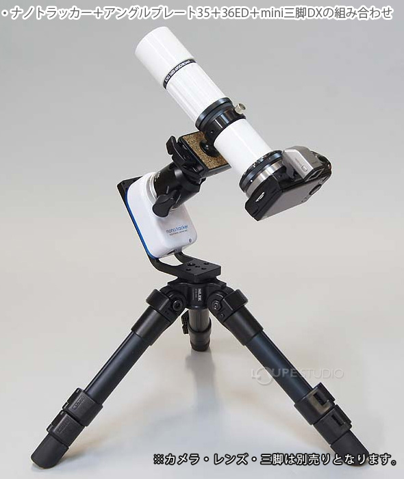 nano tracker 赤道儀　ケンコー　経緯台　極軸望遠鏡バラ売りしません