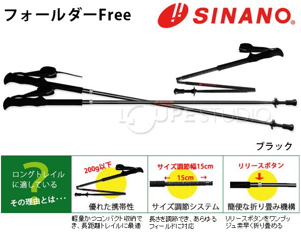 フォールダーfree 2本1組 トレッキングステッキ ポール 登山杖 折りたたみ トレランポール トレイルランニング専用 トレッキングステッキ ポール 登山杖 スポーツ 山岳マラソン Sun Trace シナノ ルーペスタジオ