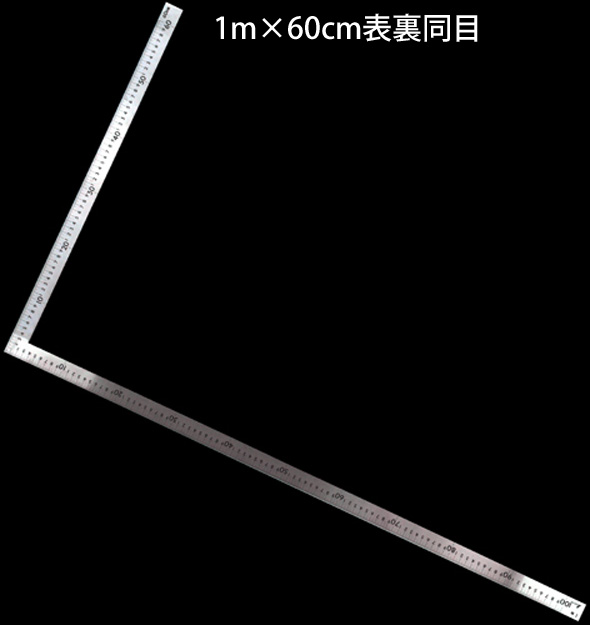 曲尺大金普及型 ステン1m×60cm表裏同目 63118 かねじゃく さしがね 定規 ステンレス シンワ測定:ルーペスタジオ