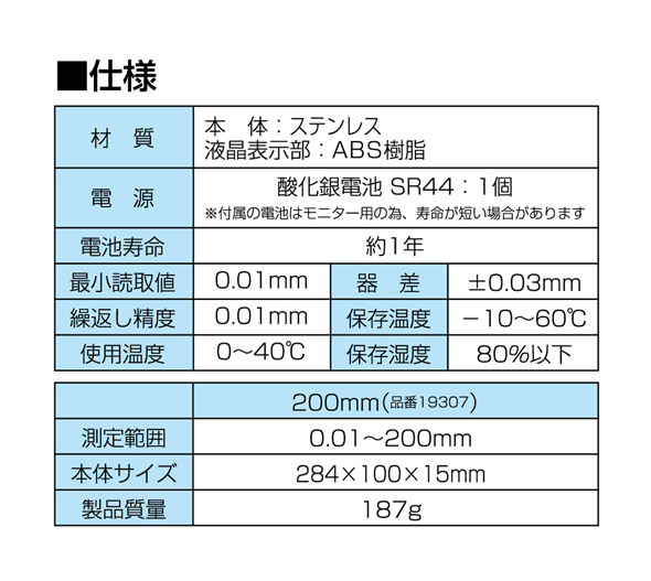 デジタルデップスゲージ 200mm ホールド機能付 19307 シンワ測定