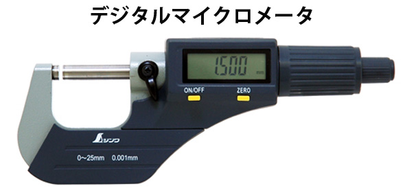 デジタルマイクロメータ 0〜25mm 79523 機械工具 検査 計測 測量 大工