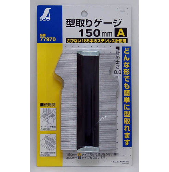 型取りゲージ A 150mm 77970 建築用 工具 型取り ゲージ シンワ測定:ルーペスタジオ