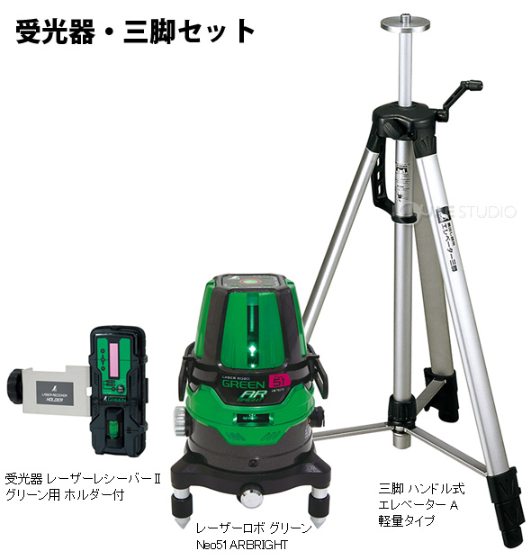 レーザーロボグリーンNeo51ARBRIGHT 受光器・三脚セット 78289 シンワ