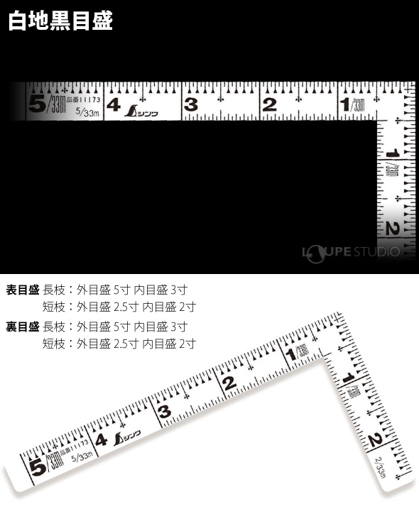 曲尺 平ぴた ホワイト 5寸 表裏同目 シンワ測定 ステンレス DIY スケール 工具 測る 内装 工事 建築 定規:ルーペスタジオ