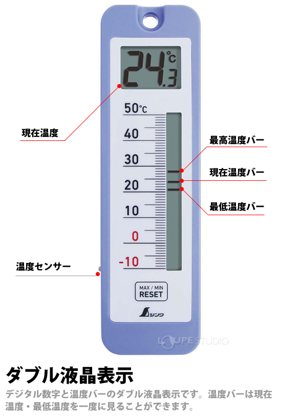 デジタル温度計 D-10 最高・最低 防水型 シンワ測定 温度 測定 おすすめ:ルーペスタジオ