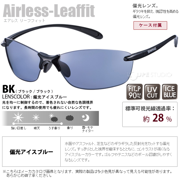 スポーツサングラス Airless Leaffit エアレス・リーフフィット 偏光