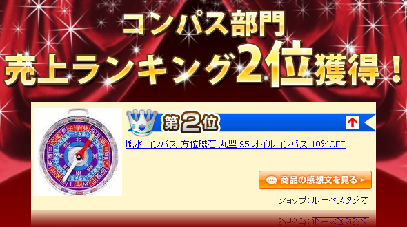 風水 コンパス 方位磁石 丸型 95 オイルコンパス コンパス キャンプ