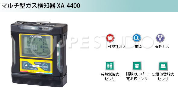 複合型ガス検知器 マルチ型ガス検知器 XA-4400 新コスモス電機 1個限り