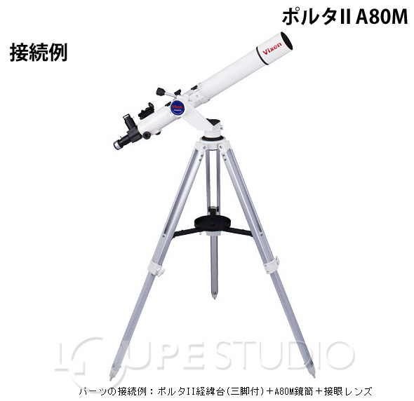 ビクセン 天体望遠鏡 アクロマート 屈折式 A80m鏡筒 2606 07 カンブリア宮殿 天体 望遠鏡 子供 ルーペスタジオ