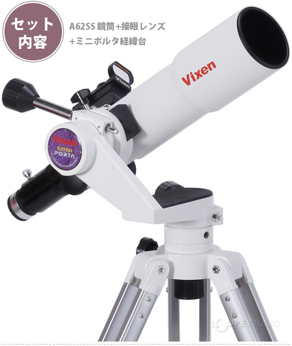 天体望遠鏡 ポルタ vixen A62SS 小型-