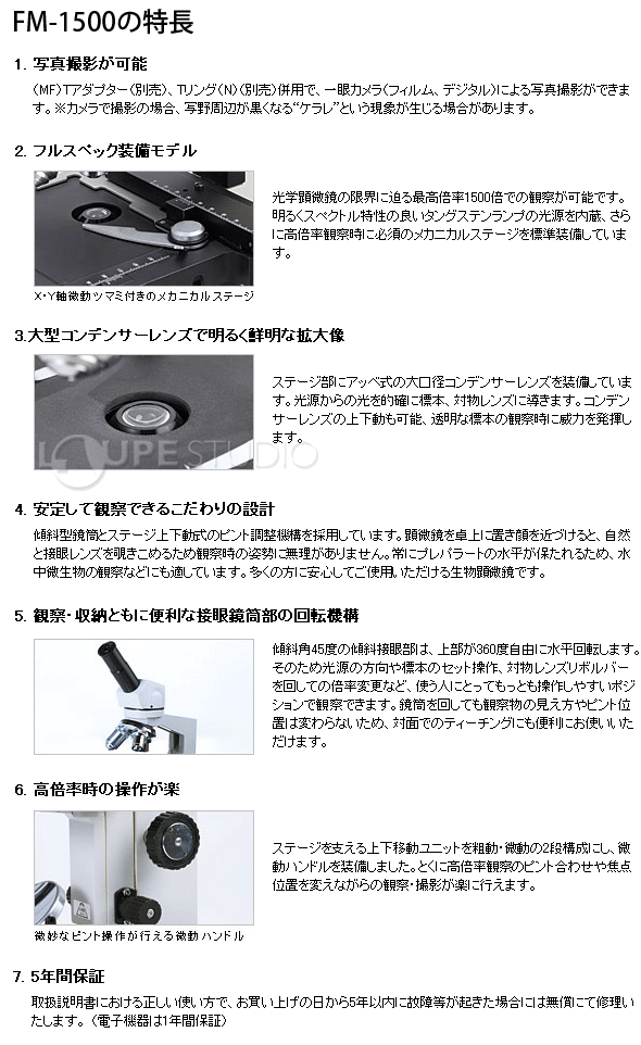大型顕微鏡 実習用 FM-1500 研究 ビクセン Vixen:ルーペスタジオ