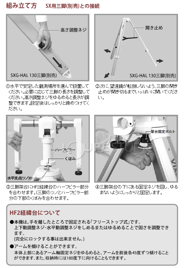 カウンター活動 ビクセン HF2経緯台（SXG-HAL三脚用）商品No.38062-6