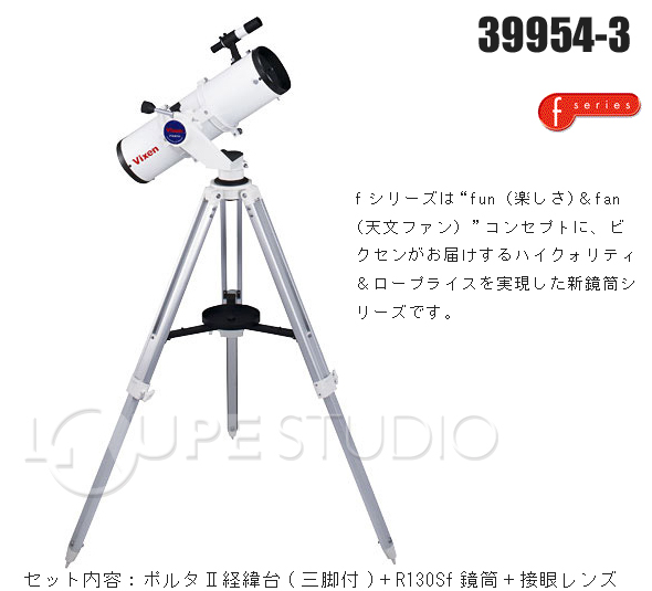 ビクセン 天体望遠鏡 反射式 ポルタII R130Sf Vixen 39954-3 ポルタ2