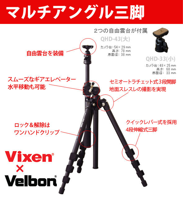 Vixen 天体望遠鏡 三脚 M-178V velbon polarie - www