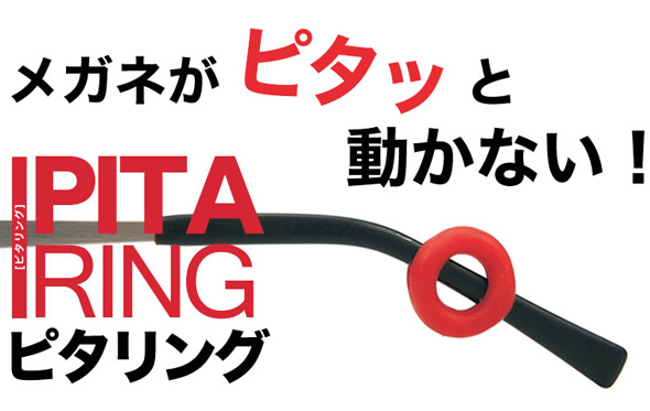 メガネ ズレ防止 耳 ピタリング メガネずれ落ち防止 メガネずれ止め ずり落ち ずれ バンド 人気 ルーペスタジオ